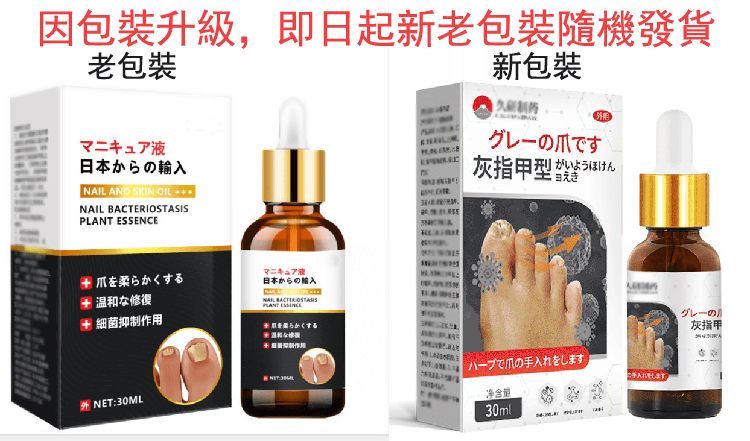 灰指甲藥水推薦